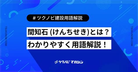 知石|知石(ちせき)とは？ 意味や使い方